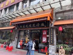 门面-红星光发煲仔饭(大石街店)