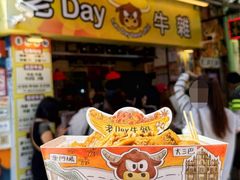 -老day牛杂(官也街总店)