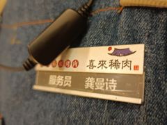 -喜来稀肉(北外滩白玉兰广场店)