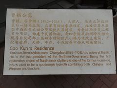 介绍-卫鼎轩·曹公馆(鼓楼店)