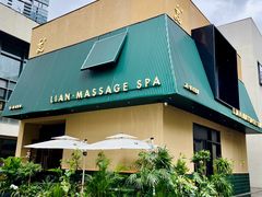 -涟LIAN·泰式按摩·MASSAGE·SPA(深业上城店)