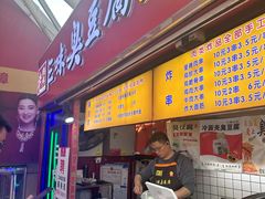 -老绍兴三味臭豆腐(奥林匹克购物广场店)