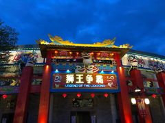 -广州融创文旅城