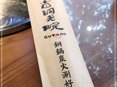 -古铜老院铜锅涮肉·清真(双井店)