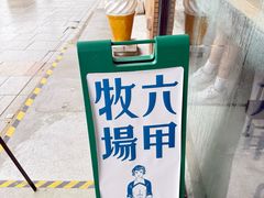 -神户六甲牧场(北野本店)