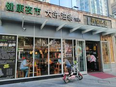 门面-弄堂咪道-饭香·面香·馄饨香(钦州北路田尚坊店)