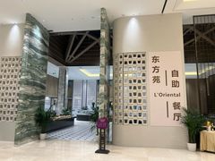 -东方苑自助餐厅(稻香湖景酒店)