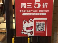-麦当劳(凯德广场店)