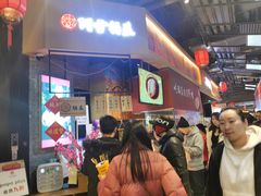 -阿甘锅盔(合生汇购物中心店)