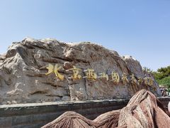 -北京西山国家森林公园