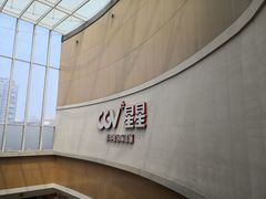 -CGV星星影城(颐堤港ScreenX店)