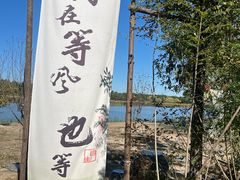 -西青郊野公园