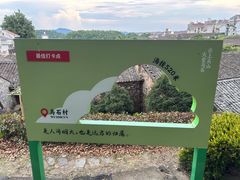 -乌石村