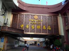 -哥顿酒店休闲会所