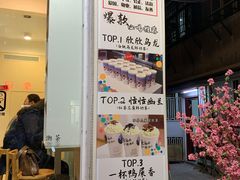 -一杯潮茶·专注潮汕茶饮(十二中创始店)