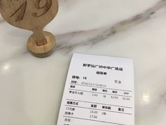 账单-鲜芋仙(中华广场店)