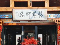 -怀来印象