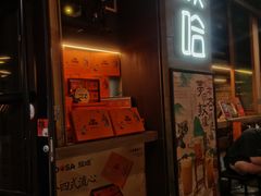 -放哈·甜醅子奶茶创造者(正宁路店)