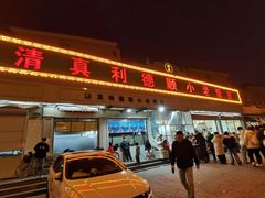 -清真利德顺小老饭庄(复兴路店)