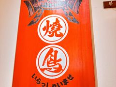 -王氏炉匠·烧鸟放题自助(三里屯店)