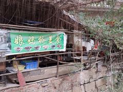娘妈桥艇仔粥-小洲村