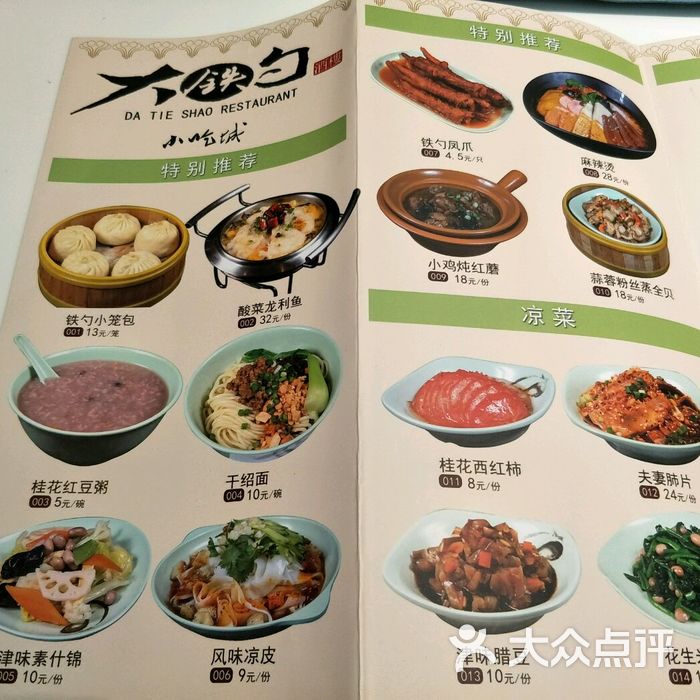 大铁勺酒楼图片-北京天津菜-大众点评网