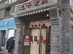 门面-北平食府·北京烤鸭(北京西站六里桥店)