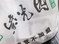 -紫光园清真北京小吃(广渠门内店)