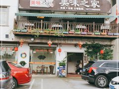 -美味之家·湖景农家乐(太湖东山店)