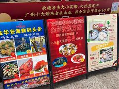 -金华安大酒楼·老牌潮菜·粤式茶点(东方国际店)