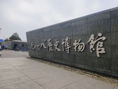 -沈阳“九·一八”历史博物馆