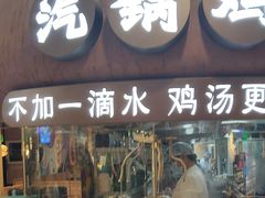 -云海肴·汽锅鸡·云南菜(广安门天虹店)