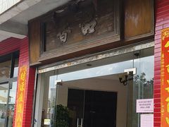 -品香排骨饭(羊官路店)