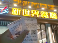 -新世界餐厅(万达店)