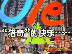 -Olé精品超市(广州太古汇店)