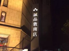 -诚品书店(敦南店)