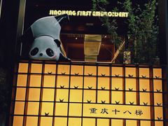 -重庆十八梯传统风貌区