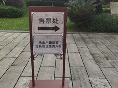 -岭南和园