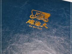 -大海碗·京菜炸酱面(雍和宫店)