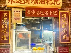 -长沙文和友(海信广场店)