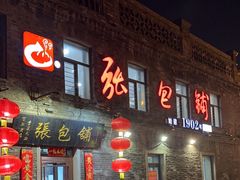 -张包铺(道外店)