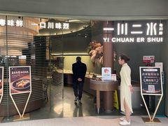 -一川二水•粤川醉(CP静安店)