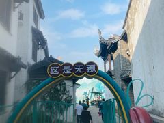 -惠山古镇·寄畅园