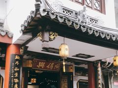 门面-同得兴 Since·1995 传统苏式面馆(嘉馀坊店)