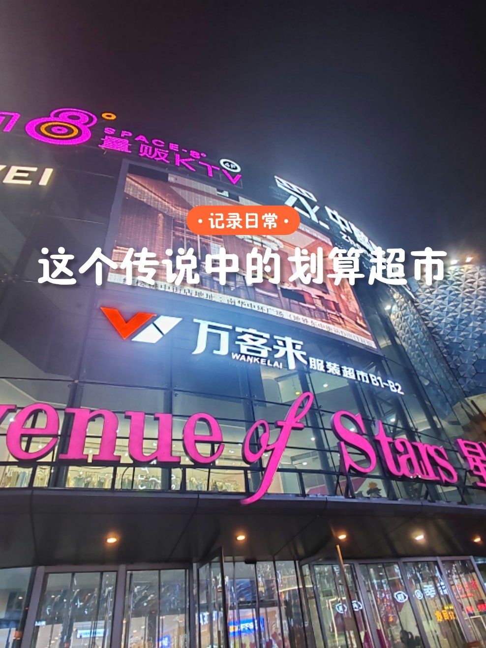 这家超市真的这么便宜吗?