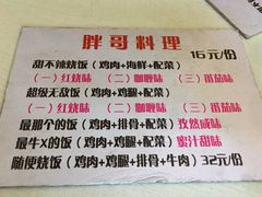 菜单-胖哥料理(兴义里店)