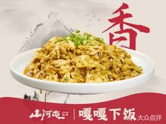 -山河屯铁锅炖·非遗铁锅炖(华强北店)