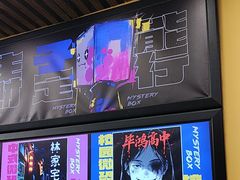 -谜盒子奇幻密室(南屏店)