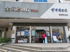 -中国电信(益田营业厅)