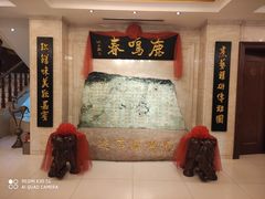 -鹿鸣春饭店(总店)